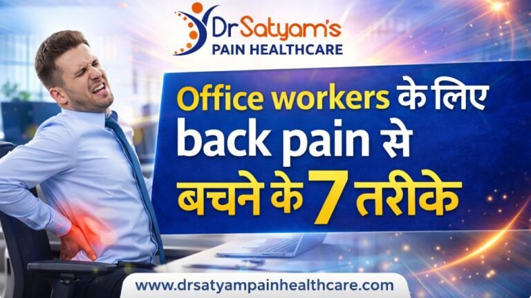 Office Workers के लिए back pain से बचने के 7 तरीके