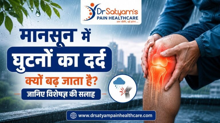 मानसून में घुटनों का दर्द क्यों बढ़ जाता है? जानिए विशेषज्ञ की सलाह